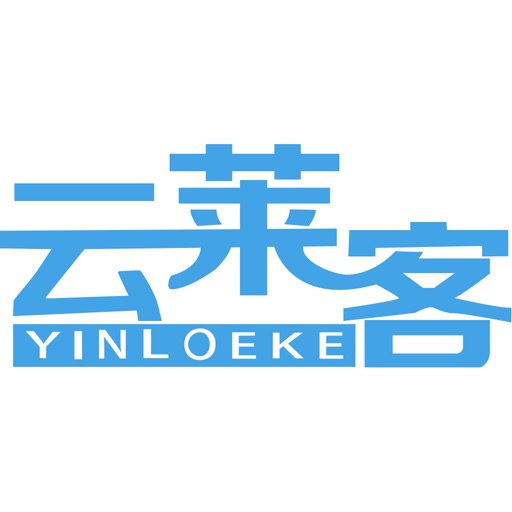 云莱客