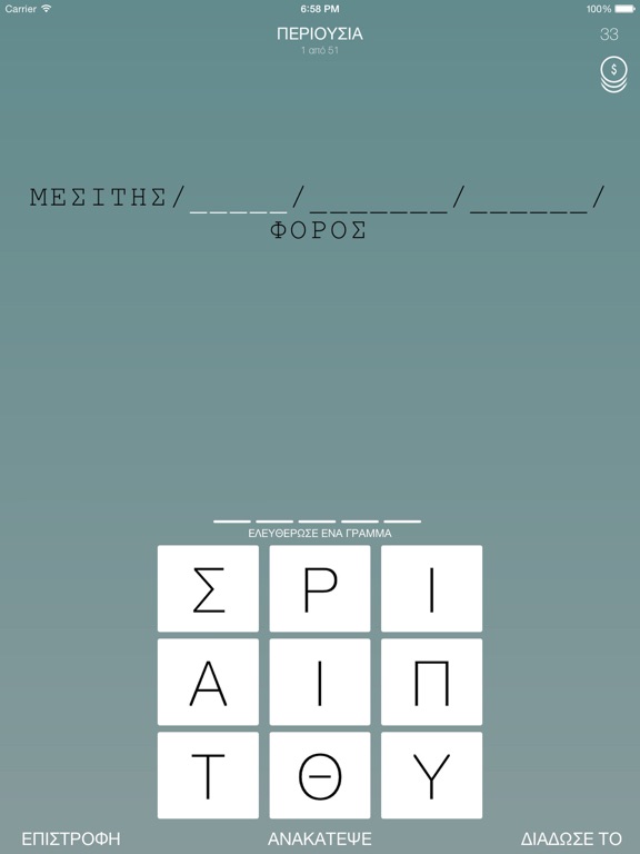 Screenshot #6 pour Λέξεις