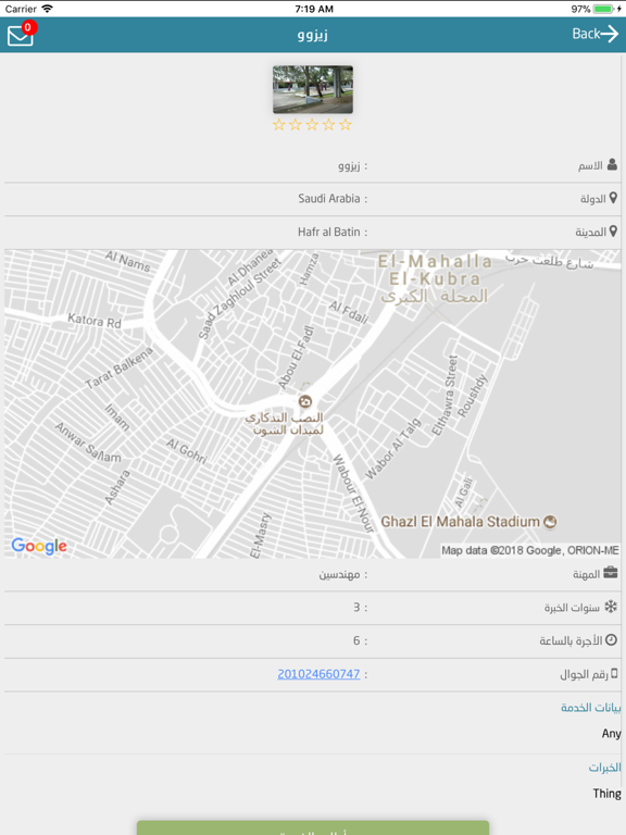 Screenshot #6 pour معك Maakk