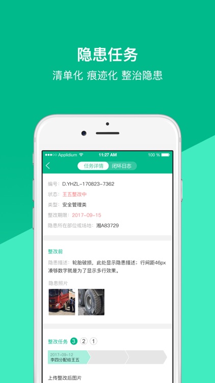 TM企业端 screenshot-3