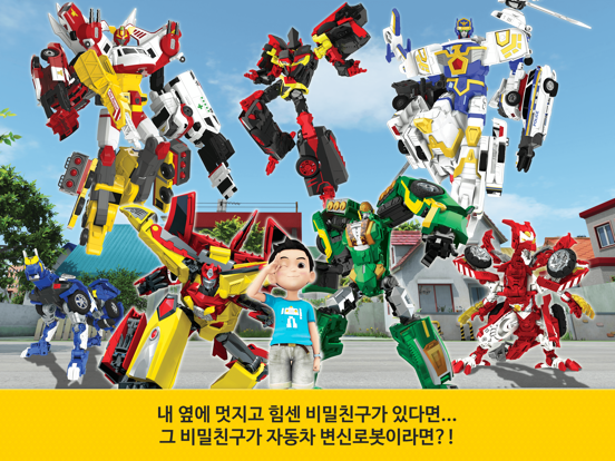 Screenshot #6 pour [공식 시즌4 추가 업데이트]헬로카봇