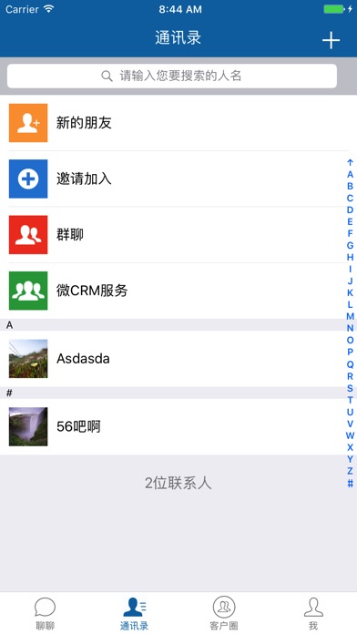 速达微CRM screenshot 3