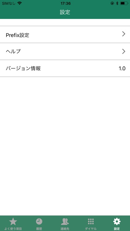 リペアSIMでんわ screenshot-4