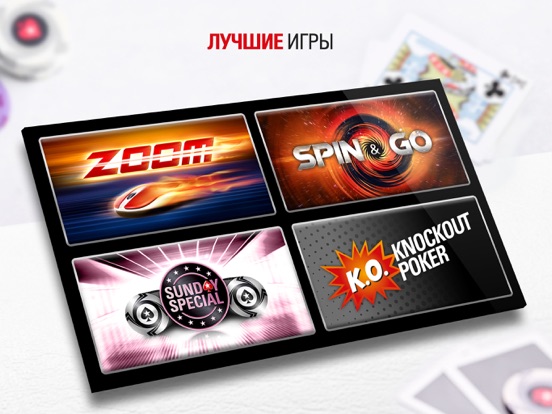 Скачать игру PokerStars Сочи: Онлайн покер