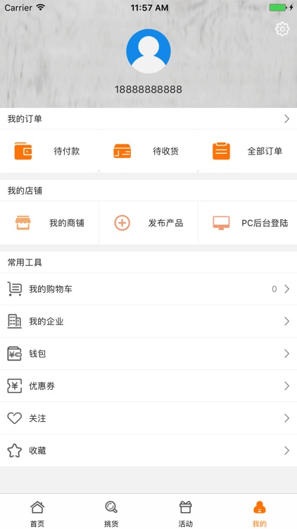 中国礼品交易平台 screenshot-3