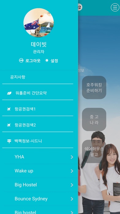 호주워킹홀리데이 screenshot 2