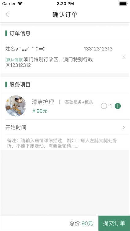 快来康护 screenshot-4