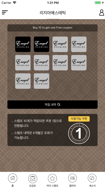 리지아에스테릭