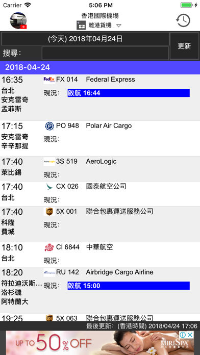 Screenshot #3 pour 香港國際機場航班資訊(Lite)