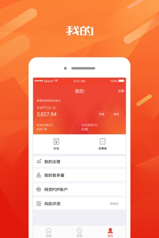 网信普惠 screenshot 2