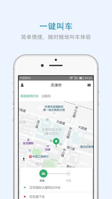 天津出行 screenshot 2