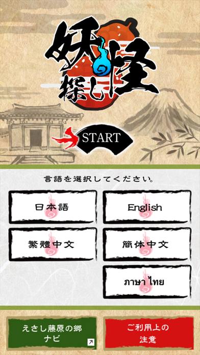 Screenshot #1 pour えさし藤原の郷～妖怪探し～