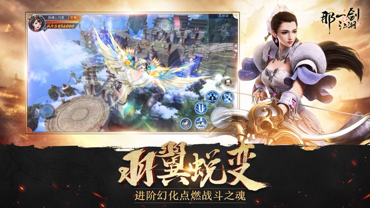 那一剑江湖 screenshot-3