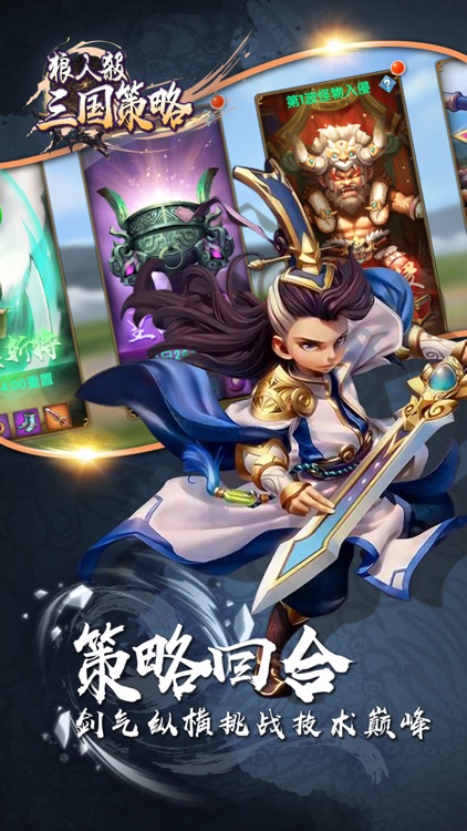 三国争霸--三国猛将荣耀巅峰之战 screenshot-4