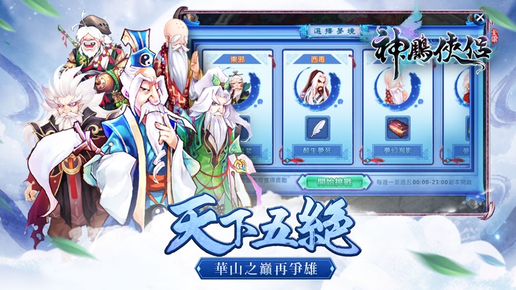 Efun-神鵰俠侶-金庸武俠正版授權 screenshot-3