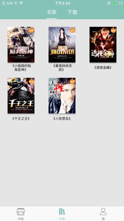 读书屋-小说阅读神器