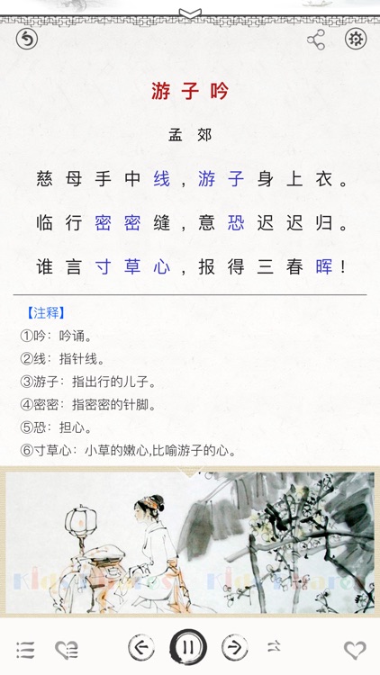 唐诗三百首-图文有声古诗词