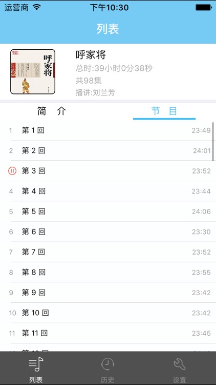 呼家将-刘兰芳评书