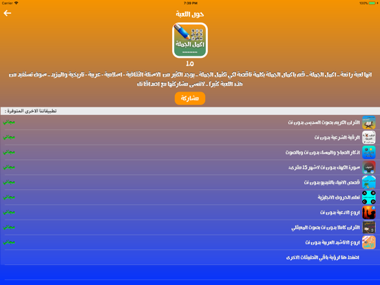 لعبة اكمل الجملة iPad screenshot 5 - Games app