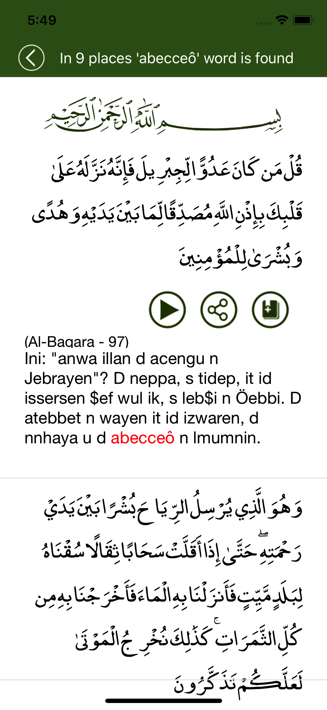 Quran in Berber / Tamazight