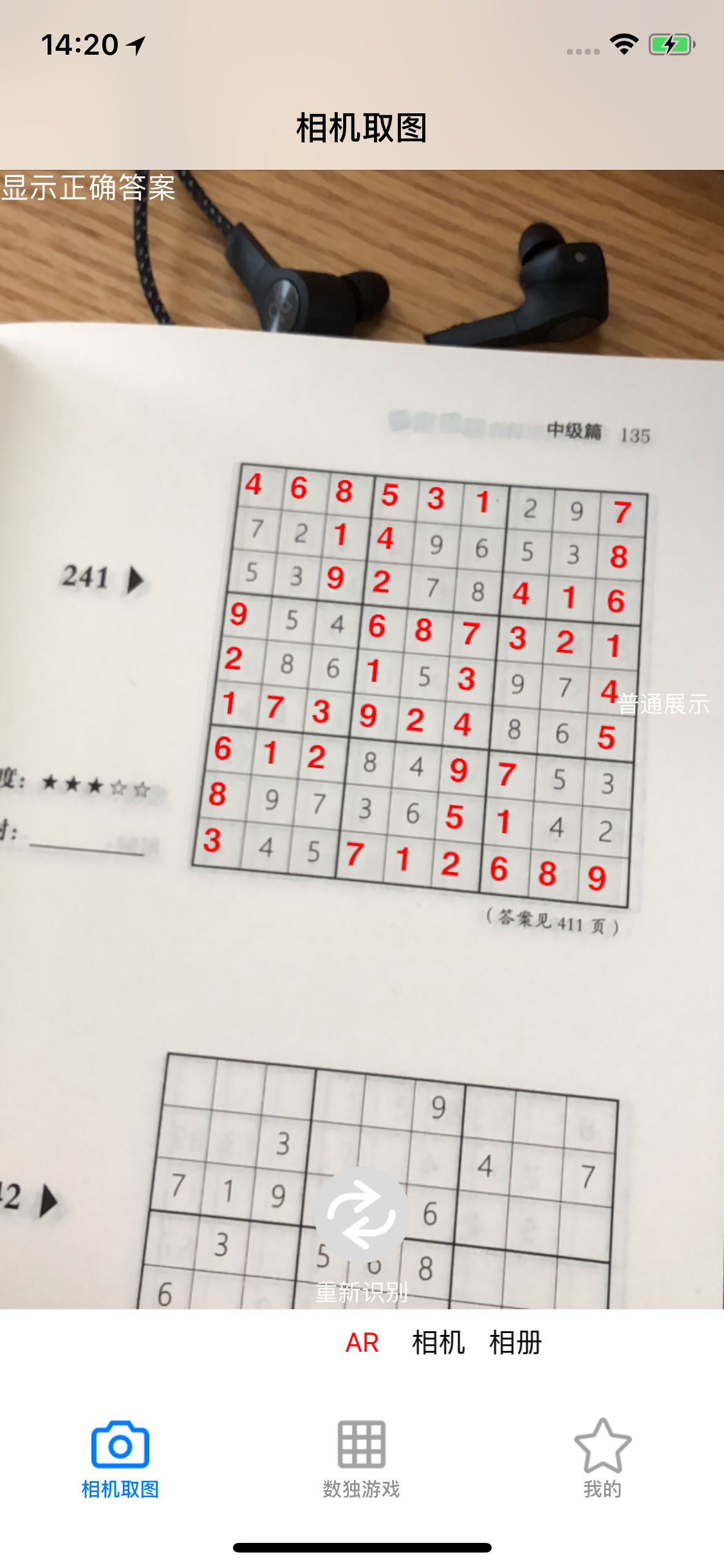 数独大师 - 风靡全球的休闲益智游戏