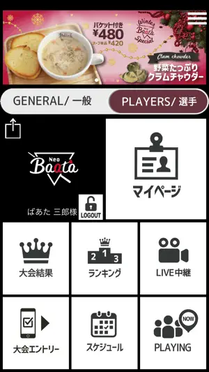 NeoBaata会員アプリ screenshot 3