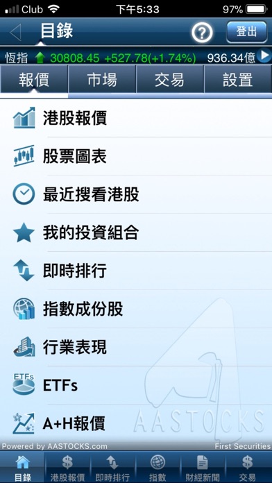 Screenshot #3 pour 第一證券