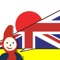 語語Navi is a Japanese to English, English to Japanese Dictionary, that features: