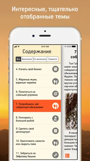 Скриншот 100Вещей которые стоит сделать на iPhone 2