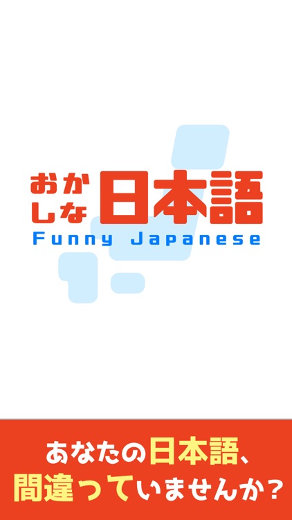 おかしな日本語