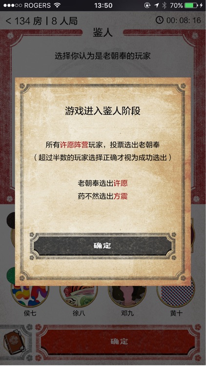 古董局中局 screenshot-4