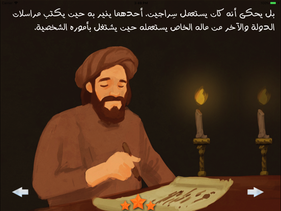 Screenshot #4 pour iQetab - Omar Ibn Abd al Aziz