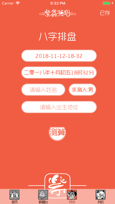 紫鑫预测 Screenshot