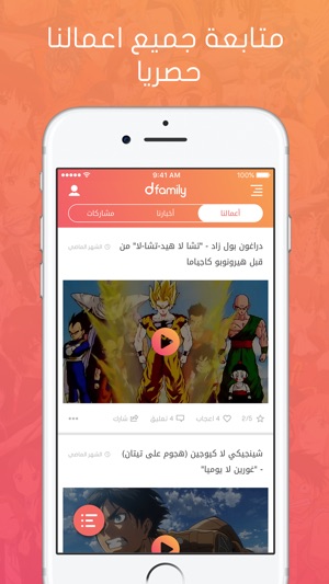 DFamily - دي فاملي(圖2)-速報App