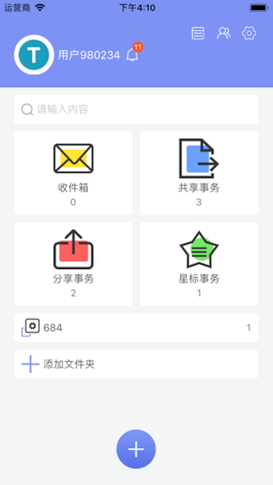 Screenshot #2 pour TodoSky事务管理专家