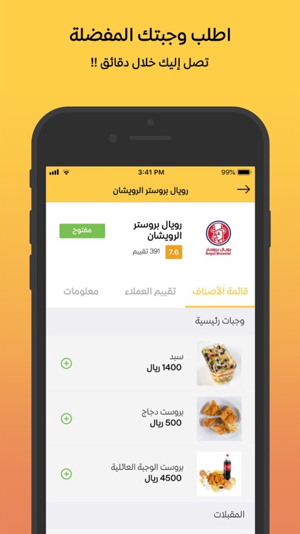 Wagbat وجبات - Food delivery