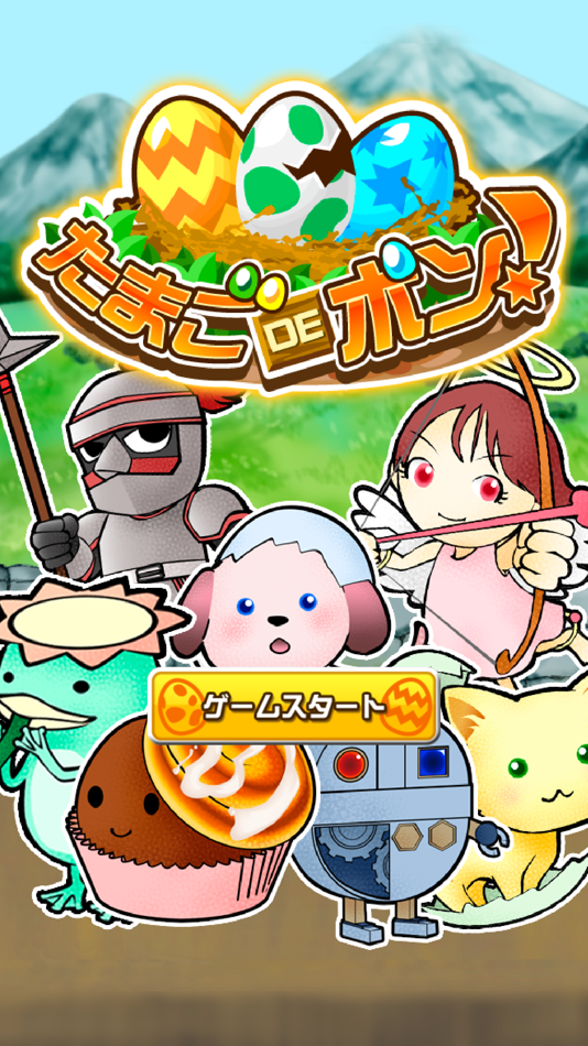 #1. 育成ゲーム たまごDEポン! (iOS) 由: Dreamonline,inc.
