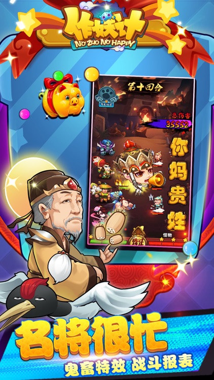作妖计-鬼畜三傻内涵结义 screenshot-3