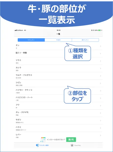 ミート番長　〜もうホルモンの部位を調べなくて済む〜