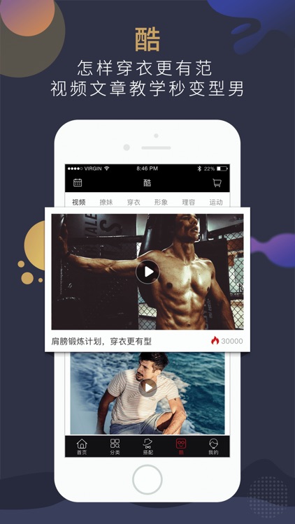 男衣库-提升男人穿衣品味 screenshot-3