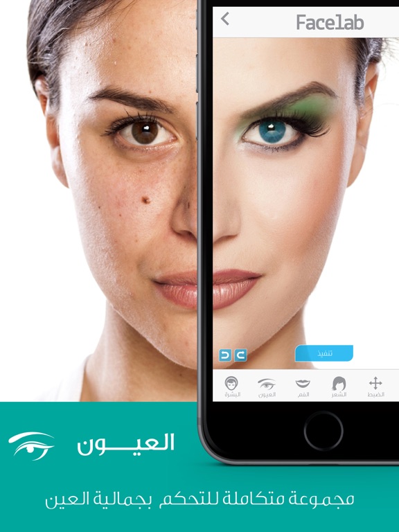 Screenshot #5 pour فيس لاب - اضافة مكياج و طريقة تعديل بشرة الوجه