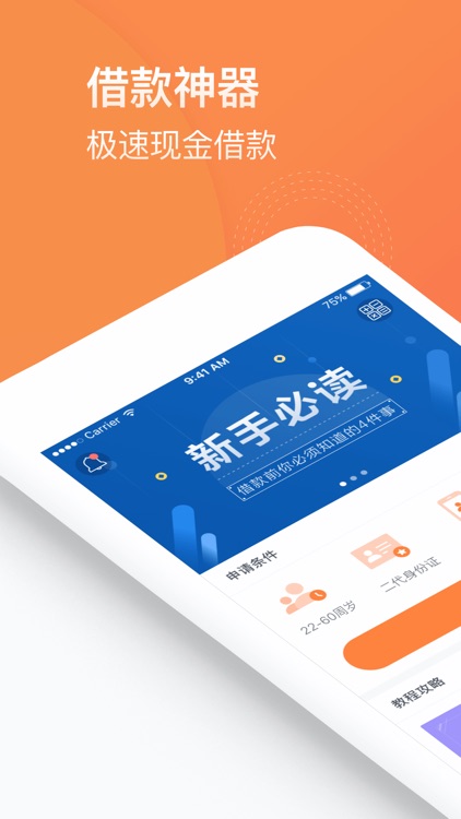 人人贷-安全免息的贷款平台