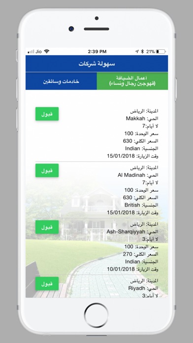 سهولة شركات screenshot 4