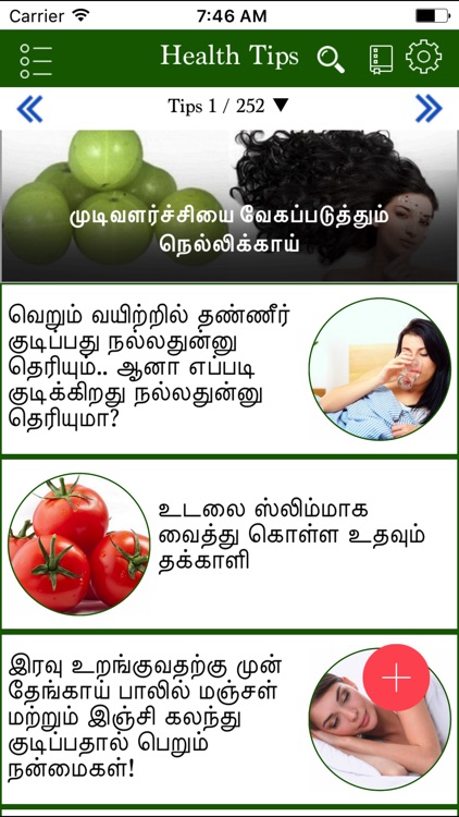 Health Tips in Tamil