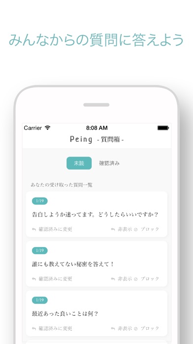 Peing -質問箱- screenshot1