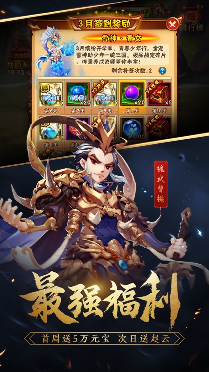 少年三国志-全新武将登场 screenshot-3