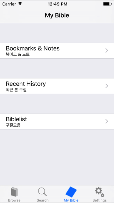 성경보기(BibleView) Screenshot