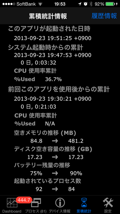 SysStats Monitorのおすすめ画像2