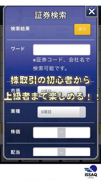 iトレ2 - バーチャル株取引ゲームのスクリーンショット5 iトレ2 - バーチャル株取引ゲームのスクリーンショット5