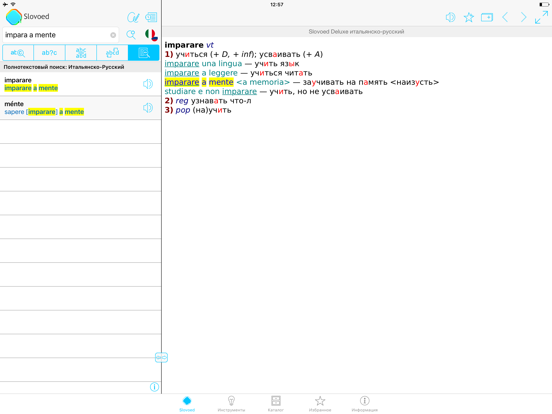 Итальянско <> русский словарьのおすすめ画像2